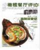 COVER-RESTAURANT REVIEW-Nov 2009